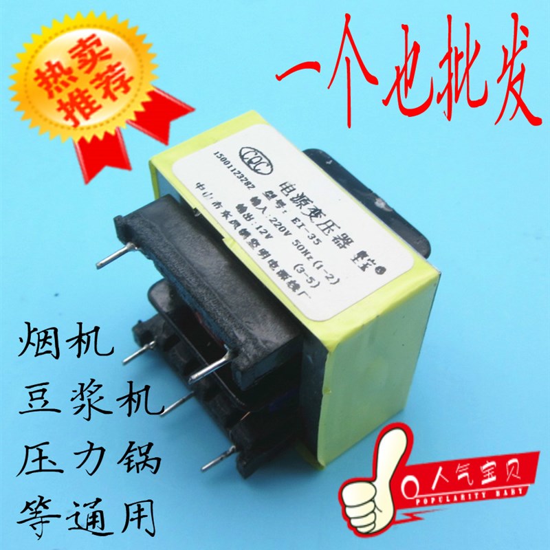 抽油烟机变压器12V通用烟机变压器压力锅豆浆机通用10.5V配件