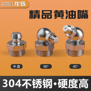 不锈钢黄油嘴挖掘机油嘴头黄油咀m6m8m10国标黄油注油嘴配件大全