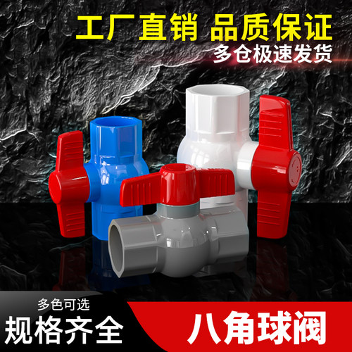 PVC经典灰色球阀开关阀门八角给水管件配件管材塑料50 63 75mm