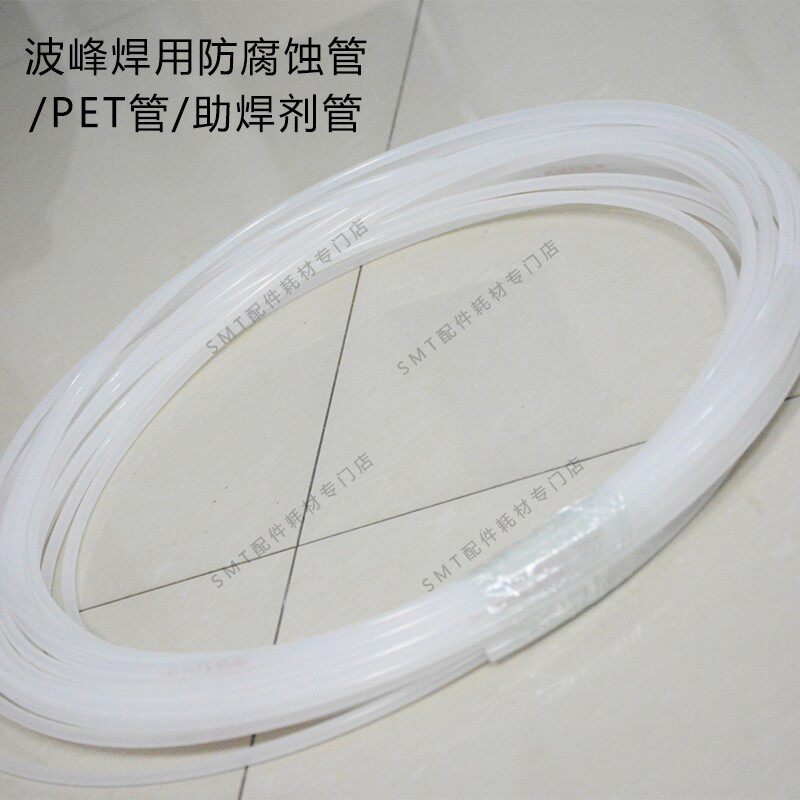 波峰焊助焊剂气管 防腐蚀汽管 PET管 现货 国产 6MM 8MM 气管