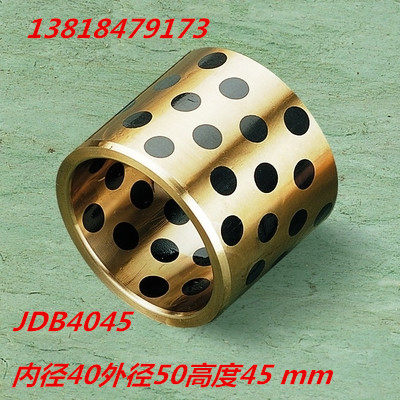JDB4045镶嵌石墨自润滑含油轴承/无油衬套/石墨铜套40*50*45L