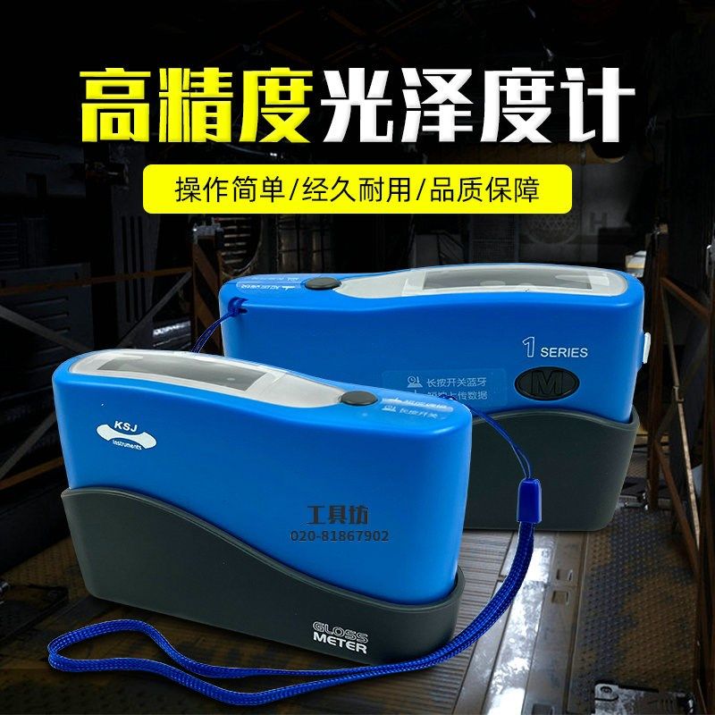 科仕佳光泽度仪MG6-S1测光仪瓷砖石材金属铜箔油漆油墨光亮度计