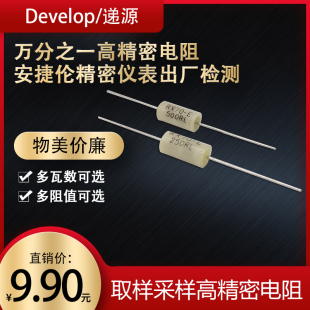 250欧姆 0.25W 0.01% E低温漂仪表校准标准采样高精密电阻 RX70