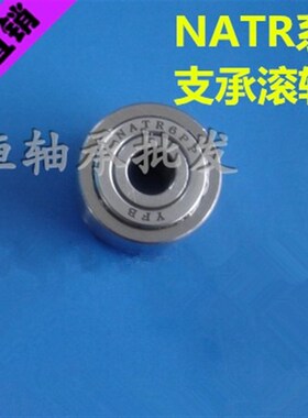 支承滚轮滚针轴承NATR NATV5 6 8 10 12 15 17 20 25 30 35 40PP