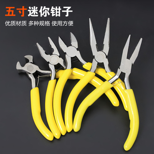 5寸珠宝钳子小钳子尖嘴钳胡桃钳钢丝钳迷你饰品窜珠diy手工制作钳