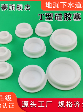 地漏堵孔塞子硅胶溢水孔塞下水管道堵口器密封堵头水池浴缸封口盖