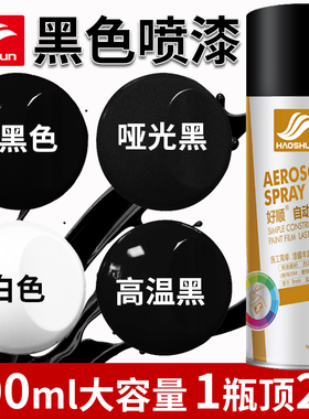黑色自动喷漆手摇喷漆电动汽车亮黑哑光磨砂黑耐高温不掉色油漆罐