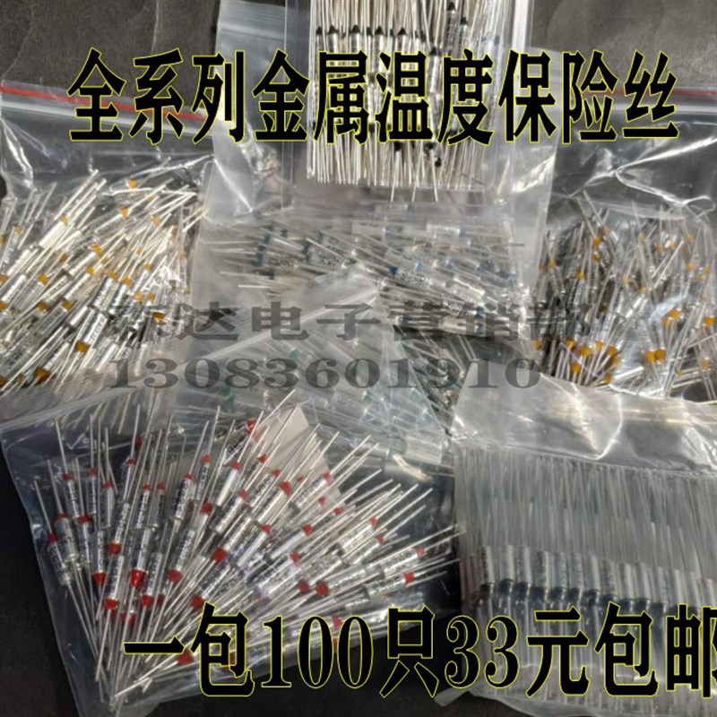 电饭煲电压力锅金属温度保险丝10A172度15A185度192度240度145度