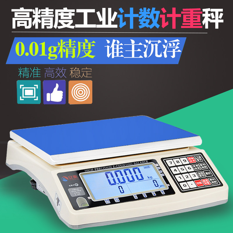 安衡高精度电子秤计数计重秤桌秤大量程30kg40kg50kg/1g电子台秤