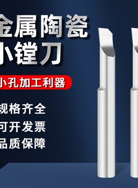 内孔车刀镗刀MTR钨钢小镗刀金属陶瓷抗震微小径小孔径镗孔刀车刀
