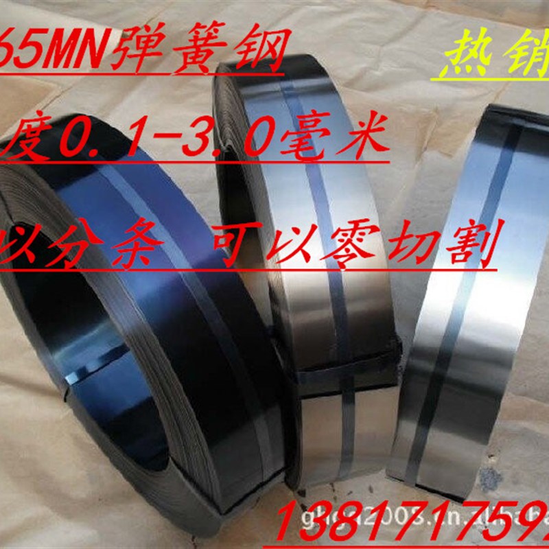 65MN弹簧钢带/弹簧片/淬火钢带/钢片0.8mmX200mm/1米单价