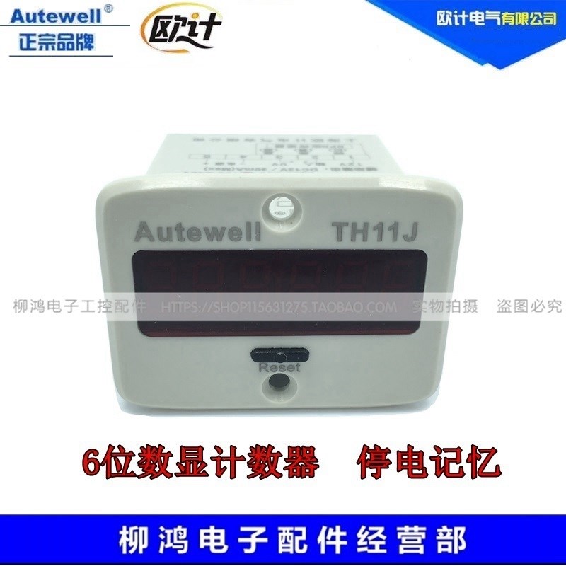【正品】Autewell(欧特) 电子计数器 累计计数器TH11J 数显6位
