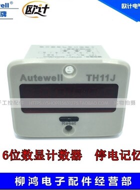 【正品】Autewell(欧特) 电子计数器 累计计数器TH11J 数显6位