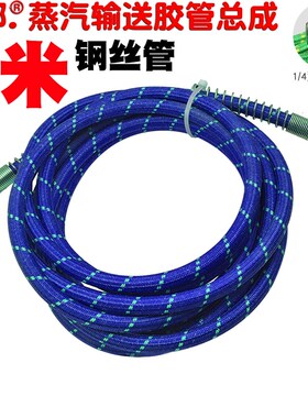 干洗店蒸汽管耐高温运输胶管熨斗洗衣店烫台高压蒸气管 钢丝管5米