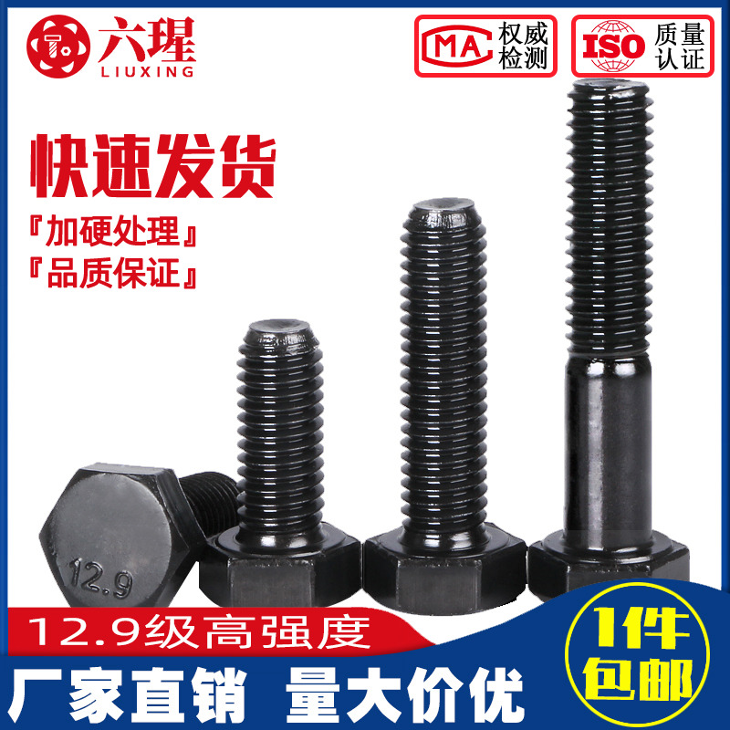12.9级外六角螺丝高强度六角螺栓加长半牙全牙螺钉M6M8M10M12M14