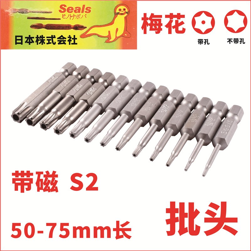 seals风批电批梅花批头批咀T5T6T7T8T9T10T15T20T25T27海狮牌S2