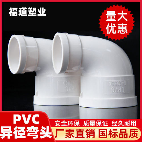 PVC排水变径弯头 异径弯头 大小弯头 110变90 75 50 160 90