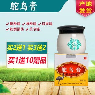苗王鸵鸟膏按摩膏贵州苗正堂正品颈肩腰腿痛跌打扭伤30g产地发货