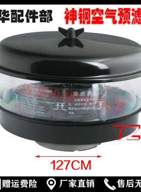 神钢SK140/200/210/250/260-8超8空气预滤器进气帽滤芯挖土机配件