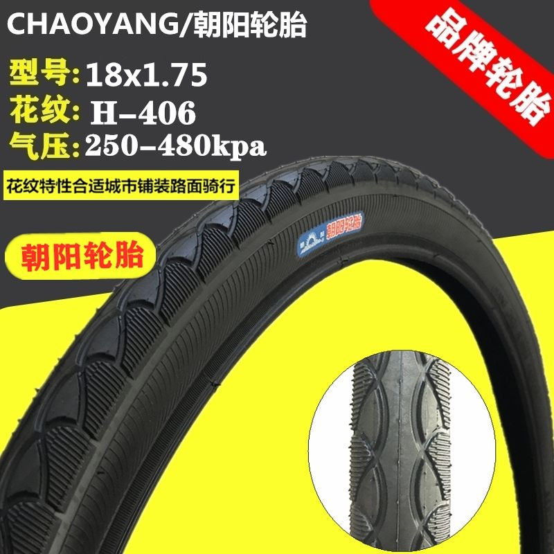 正品正新-朝阳轮胎18寸童车轮胎18x1.75自行车折叠车内外胎47-355
