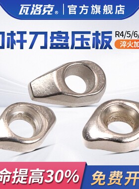 刀杆刀盘刀片点式压板刀具配件R4R5R6R8螺丝压块压式锁紧圆鼻刀