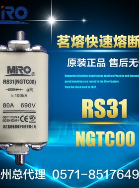茗熔熔断器RS31 60A 63A 70A 80A NGTC00 3NE80 660V RS711BC