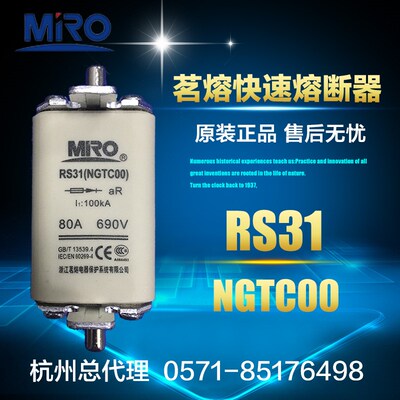 茗熔熔断器RS31 60A 63A 70A 80A NGTC00 3NE80 660V RS711BC