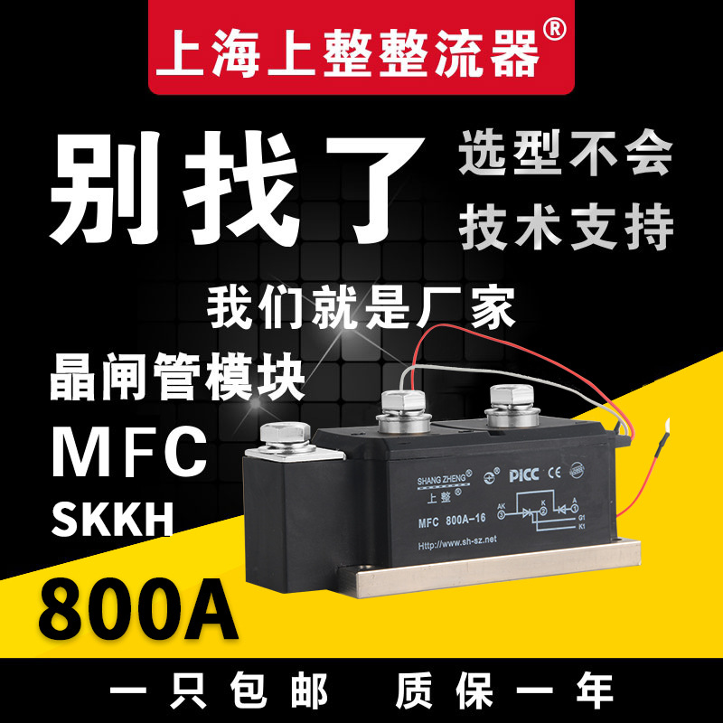 上整整流器MFC 800A 半控 整流管 晶闸管整流器 整流桥可控硅模块