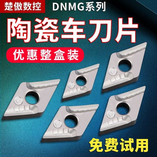 数控车刀片菱形陶瓷刀粒DNMG1506车床车外圆内孔刀杆车刀头150406