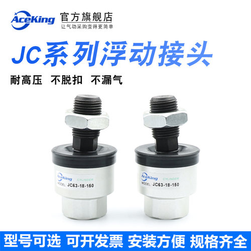SMC型浮动接头JC20-8-125 JC30-10-125 JC40-14-150 JC63-16-18