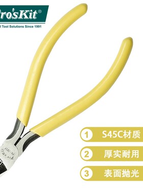 宝工(ProsKit)1PK-705Y 黄柄铸钢强力斜口钳 斜嘴钳125mm)