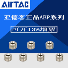 AirTAC原装正品亚德客 内六角堵头 ABP-01/02/03/04 1/4 1/8