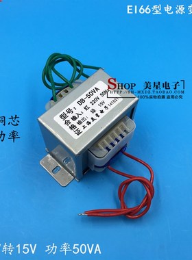 电源变压器 交流 220V转15V 3A 交流AC15V 50W 全铜 火牛 ei66