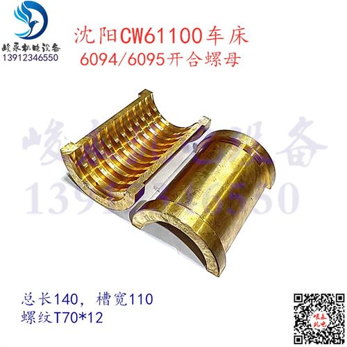 沈阳安阳天水车床配件CW61100 CW61125 CW61100A床身开合螺母哈夫