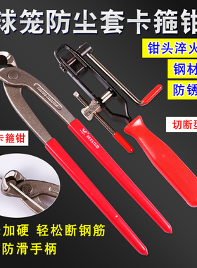 球笼卡箍钳防尘罩卡子拆卸拆球笼卡箍工具球笼防尘套紧固钳束装钳