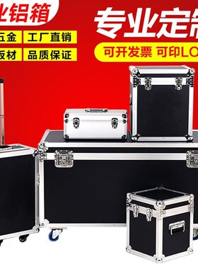 定做航空箱铝合金箱铝箱定制手提箱工具仪器箱线材箱展会箱拉杆箱