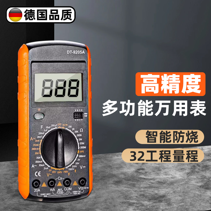 万用表数字高精度全智能防烧电工专用万能表电子家用套装DT9205A