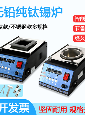 大功率恒温加热台调温智能型小锡炉双数显方型钛合金熔锡炉焊锡锅