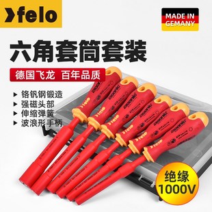 德国felo飞龙外六角强磁性套筒理光施乐复印机常用六角套筒螺丝刀