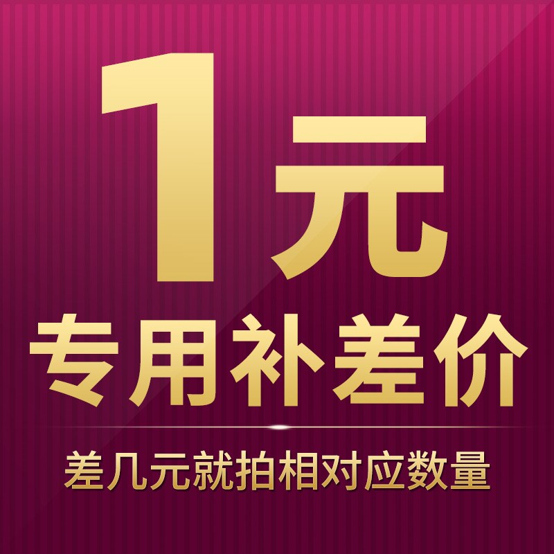 补差价专用链接请务必联系客服在进行下单