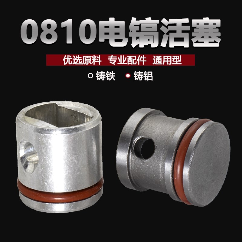 0810电镐活塞总成小电锤气缸 连杆 活塞环胶圈电镐锤装机配件冲锤