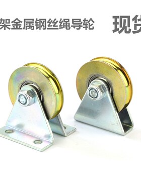 支架滑轮三角支架L型U型钢丝绳凹槽轮轴承滑轮吊轮过线导轮带底座