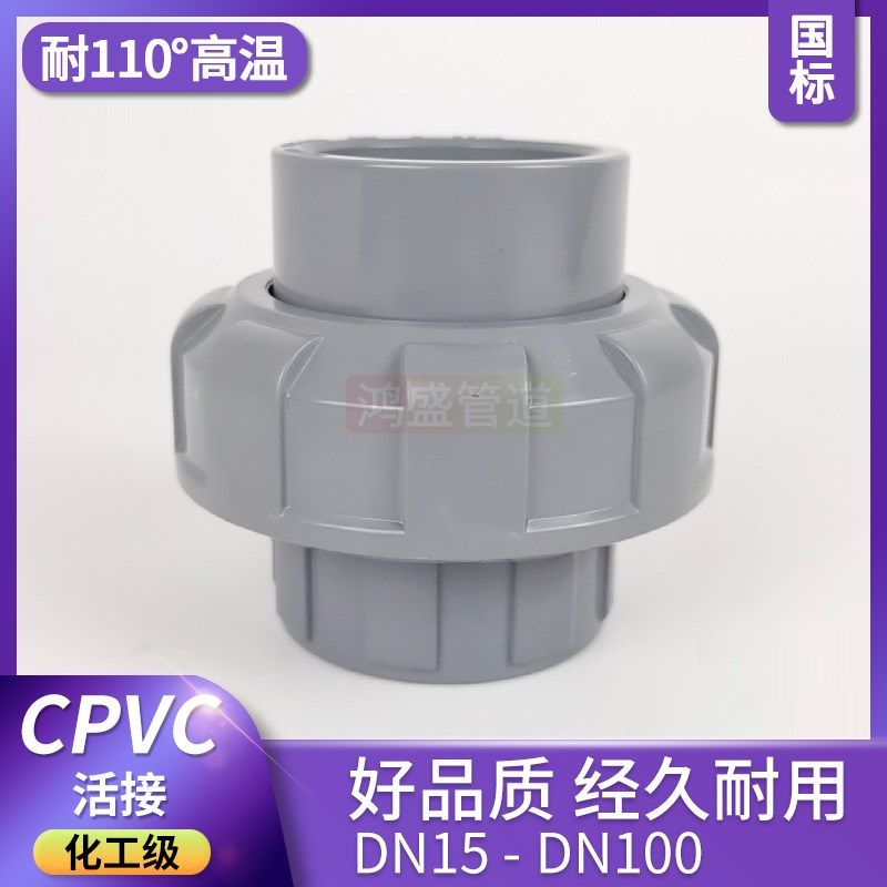 PVC活接 国标CPVC给水管化工管件配件尤令活接头承插油任由令胶粘,床上用品,蚊帐,淘宝优惠券,粉丝福利购,淘宝优惠卷