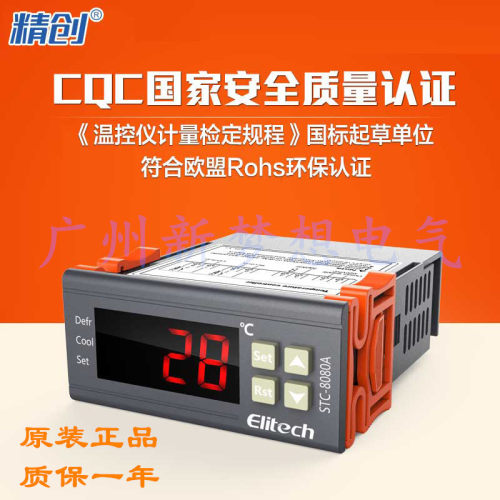 精创STC-8080A+冰柜冷柜冰箱定时化霜电子数显温度控制器温控仪