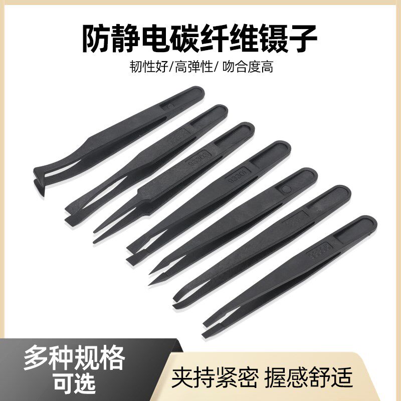 防静电塑料镊子黑色尖平头弯头圆头宽口电子厂家用实验室夹子维修