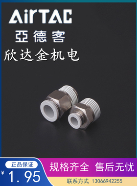原装AIRTAC亚德客气动快速气管接头PC4/6/8/10-M5/01/02/03直通插