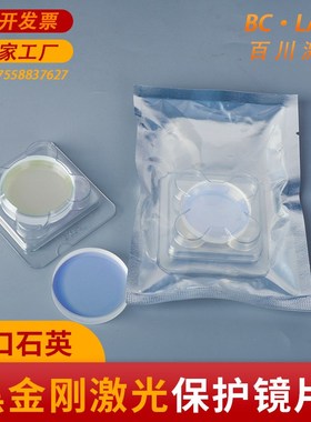 黑金刚激光保护镜D34T5-4下保护镜片37*7激光切割头保护