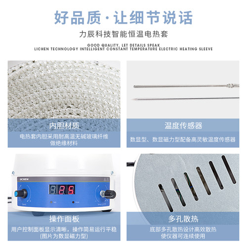 力辰科技电热套实验室100ml恒温数显磁力搅拌智能电子调温电热套