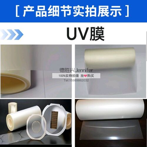 UV膜 半导体晶圆胶带专用划片切割膜UV减粘膜PET 膜PO膜硅片保护