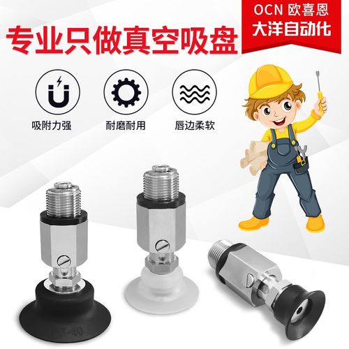 VPF10 15 20 25  30 40 50RN/RS/RF 欧喜恩气动真空吸盘工业机械